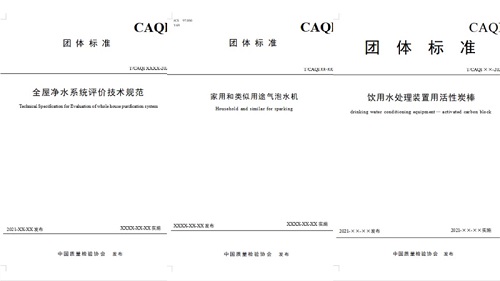 《全屋凈水系統(tǒng)評價技術(shù)規(guī)范》等3項團體標(biāo)準(zhǔn)討論會在線上順利召開